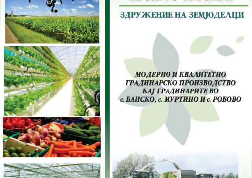Модерно и квалитетно производство ТВ-прилог