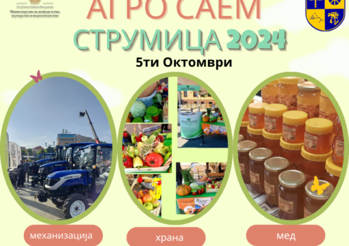 Агро Саем Струмица 2024