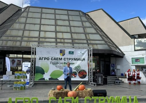 Одржан АГРО САЕМ СТРУМИЦА 2025