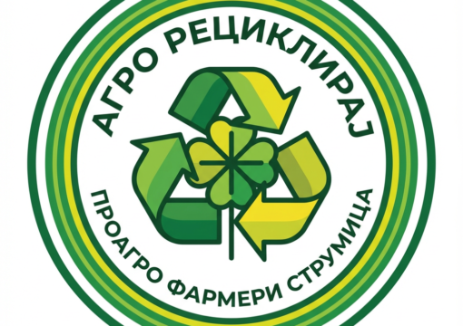Почеток на проектот “АГРО РЕЦИКЛИРАЈ”
