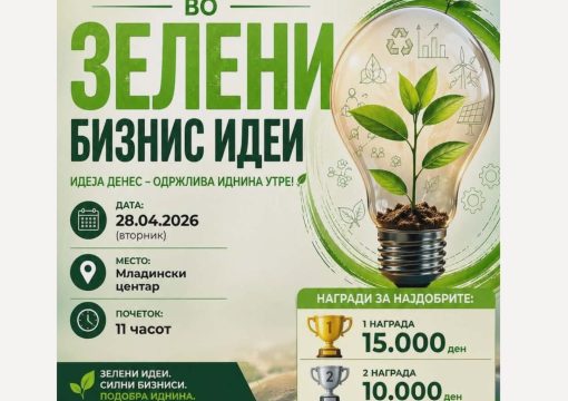 Натпревар за зелени бизнис идеи